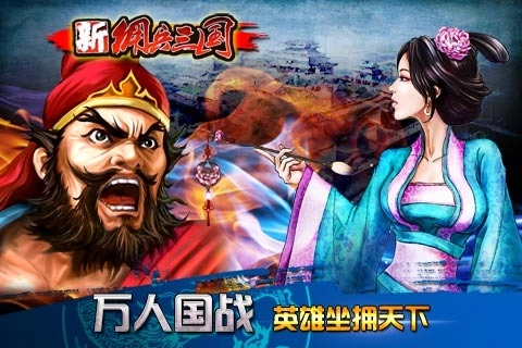 新佣兵三国电脑版