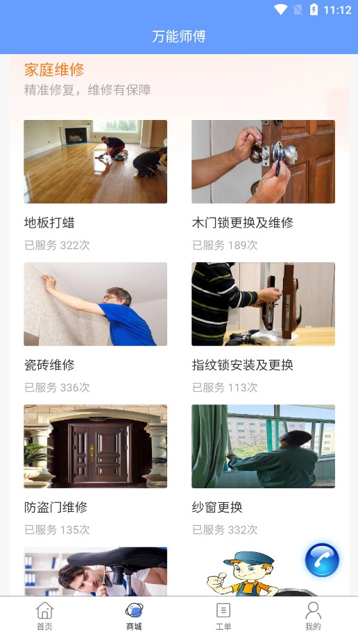 万能师傅