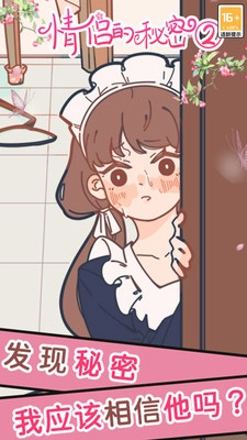 情侣的秘密2吃瓜图2