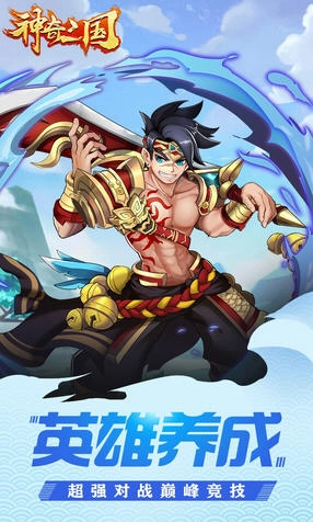 神奇三国名将传说游戏绿色版图2