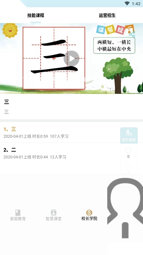 恒汉智慧课堂登录入口手机免费版(1)