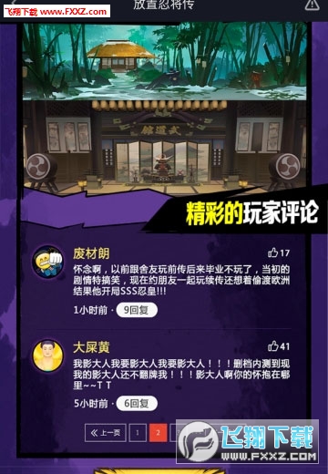 放置忍将传安卓版图3