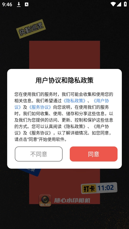 随心水印相机