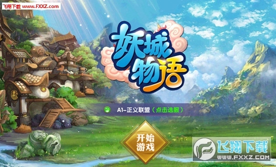 妖城物语图1