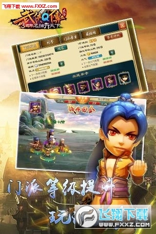 武侠Q传BT版图3