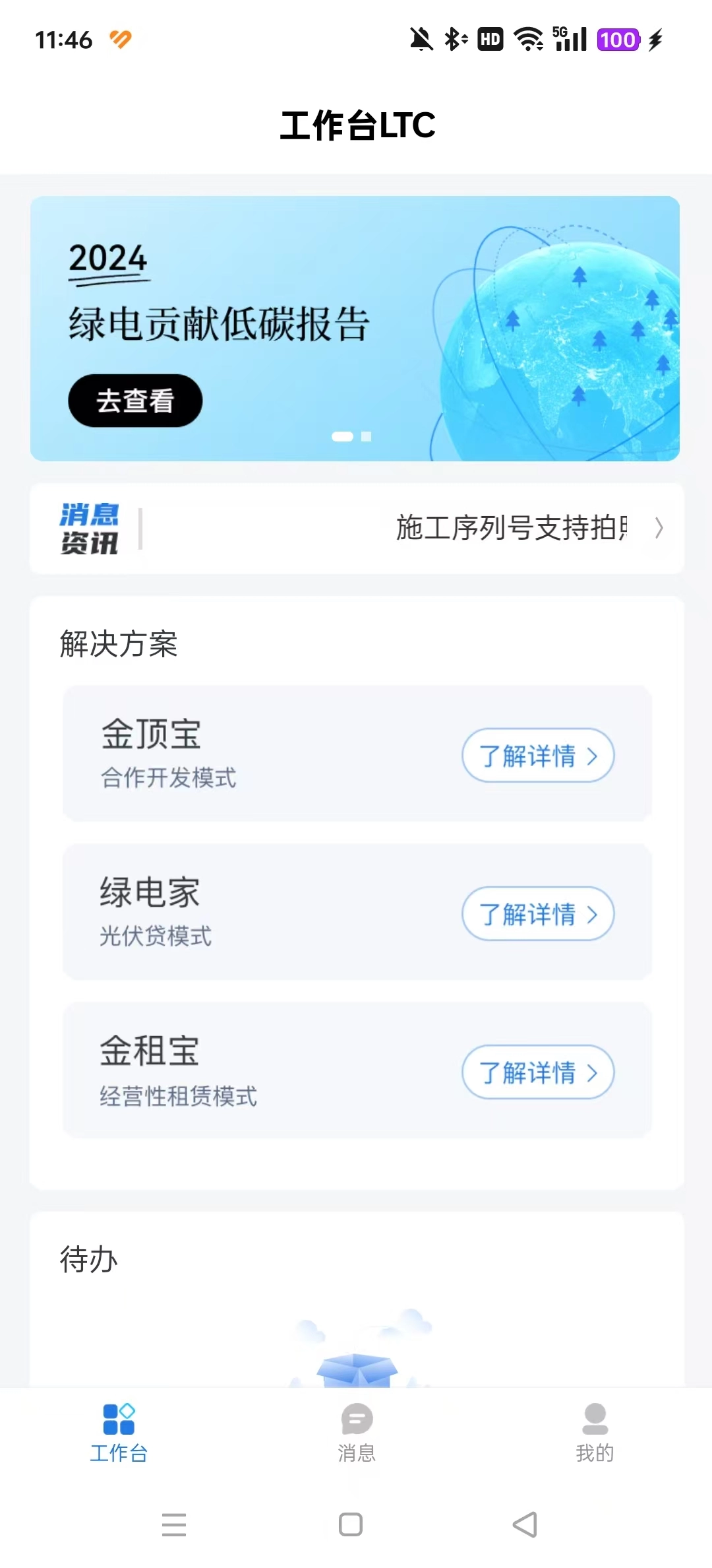 正泰安能云管家