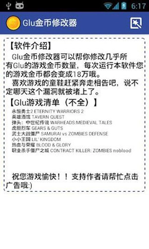 glu金币修改器正版图3
