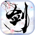 剑之初免费版