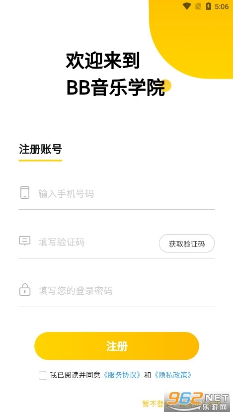 BB音乐学院安卓版图8