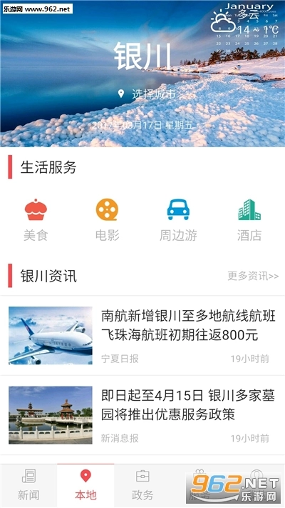 宁夏日报数字报图1