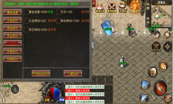 天行火龙单职业传奇图1