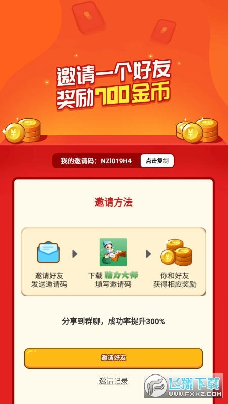 脑力大师红包版图2