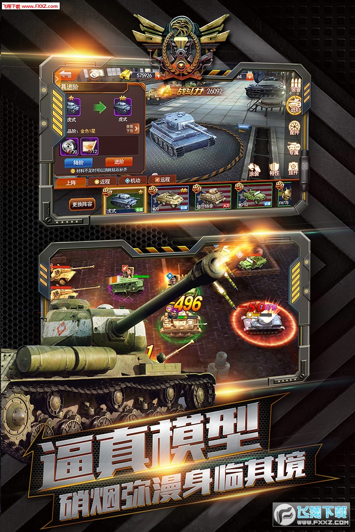 坦克冲锋免费版图1