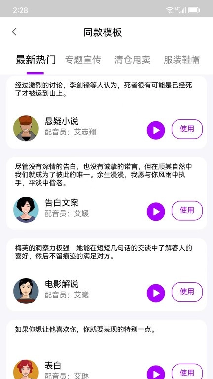 声优AI配音