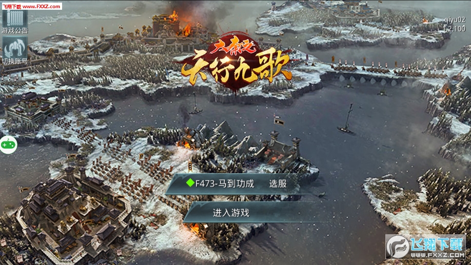 大秦之天行九歌正版图1