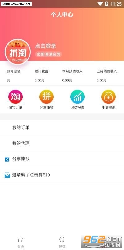 折淘优惠券安卓版图2