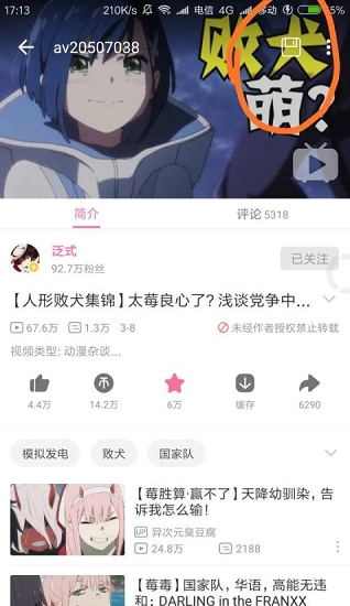 哔哩漫游手机免费版图3