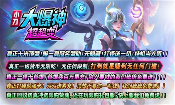 小刀大爆神超超变传奇图2