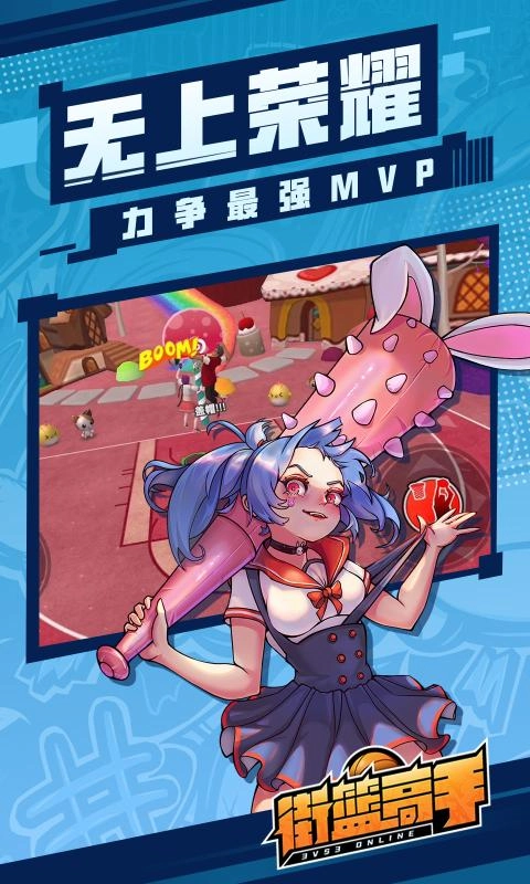 街篮高手移动版