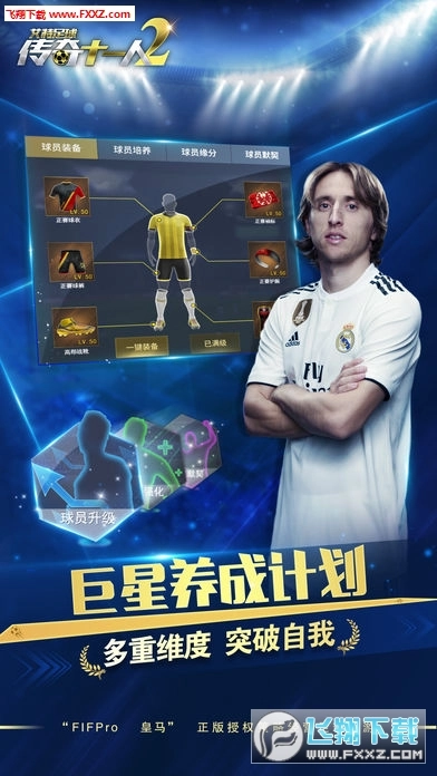 传奇十一人2安卓版