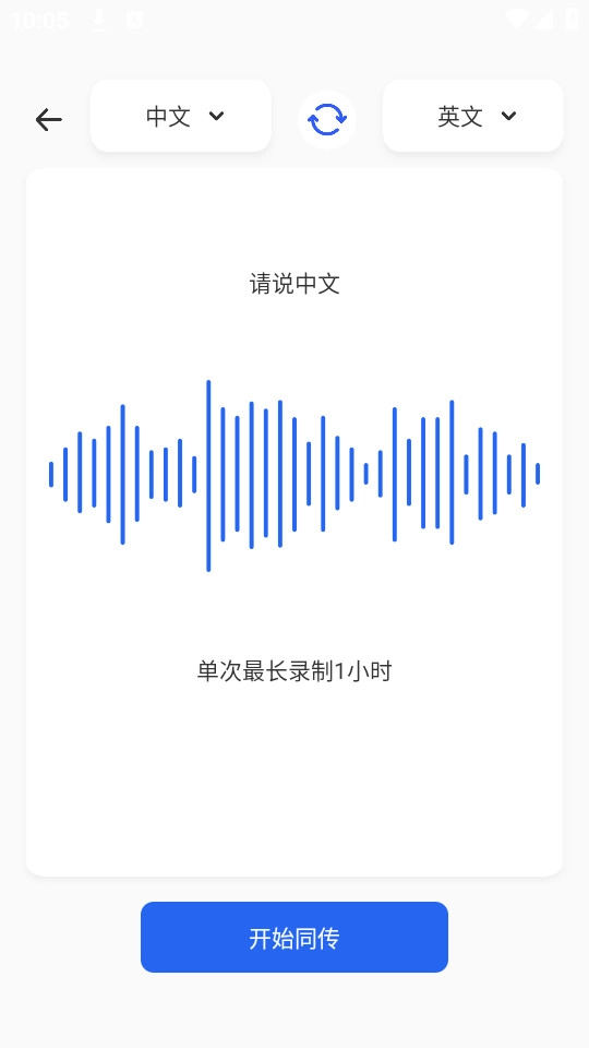 秒转翻译官手机版截图3