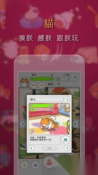 喵喵咪呀安卓版图1