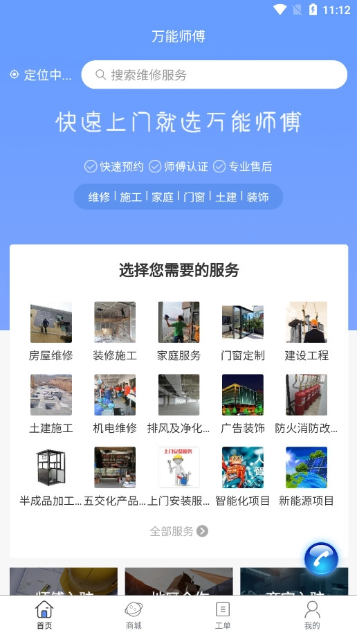 万能师傅