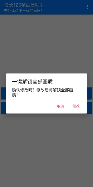 校长120帧画质助手正版图2