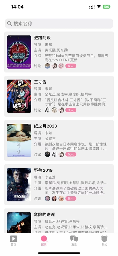 追韩剧手机正版图3