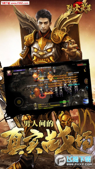 烈火武尊喜扑游戏图1