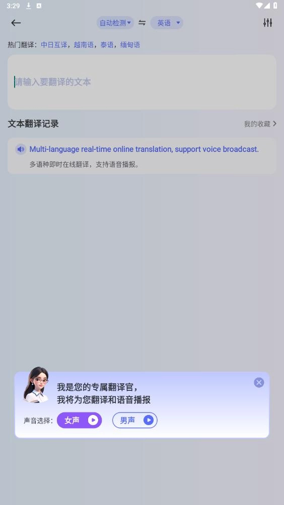 口袋翻译官图2