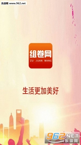 组卷网手机版-图3