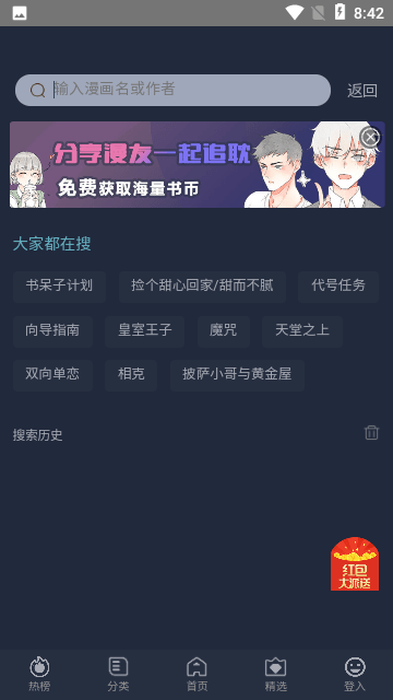 七热漫画