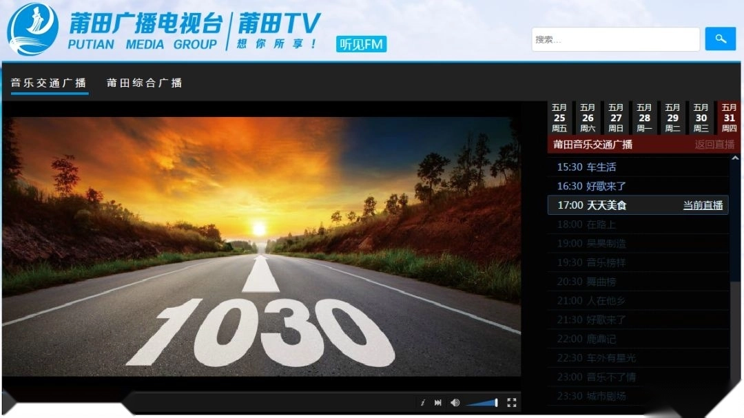 莆田tv听见FM功能展示图