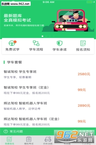 享趣学车直装版