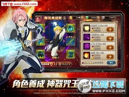 七大罪:英雄集結安卓版