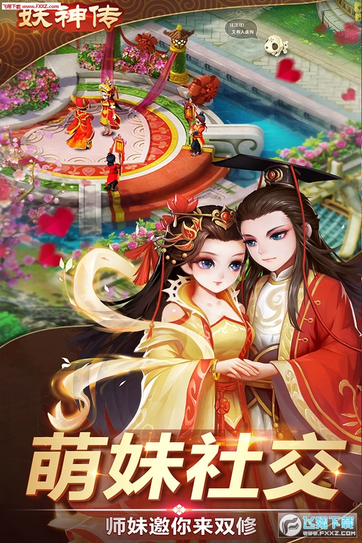 妖神传最新免费版图1