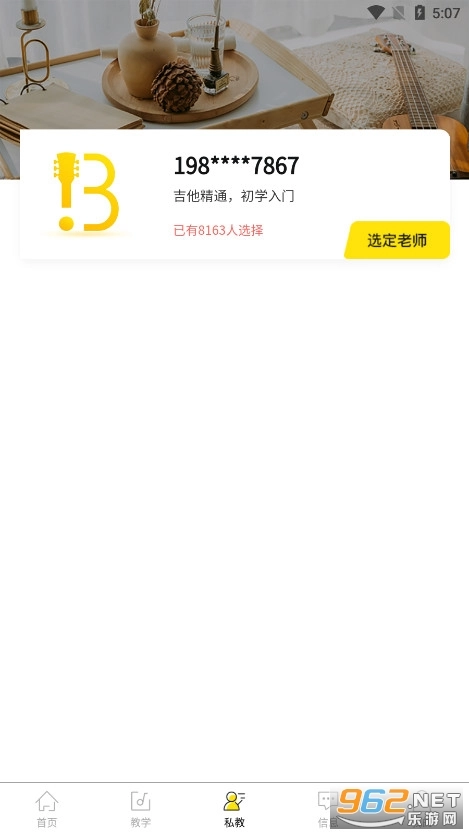 BB音乐学院安卓版图5