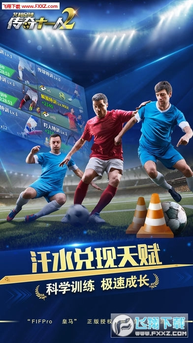 传奇十一人2安卓版