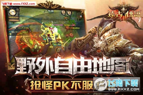 远古传说最新版图4