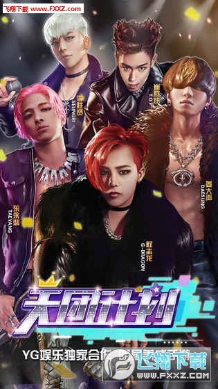 天团计划-尖叫测试