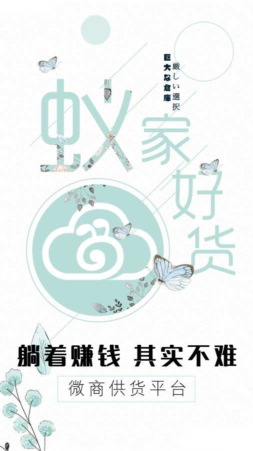 蚁家好货图1
