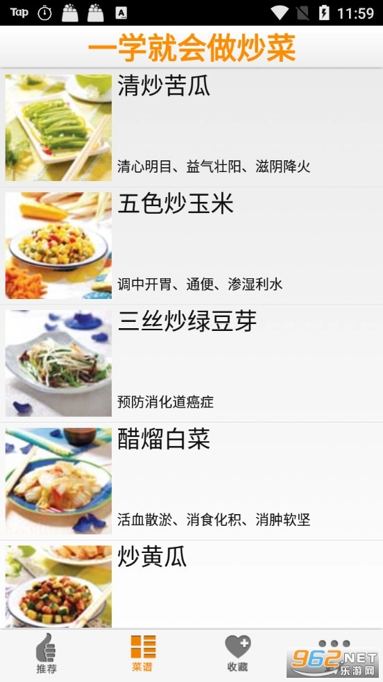 一学就会做炒菜