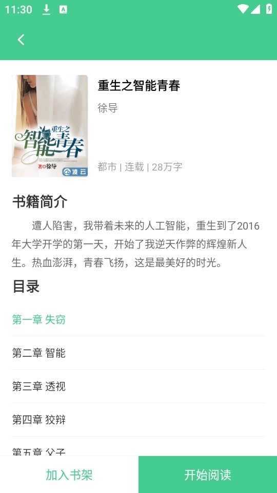 秋水阅读免费版