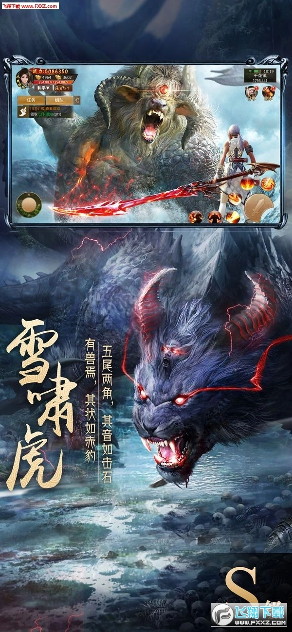 山海经异兽特别版