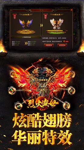烈火盛世手机版