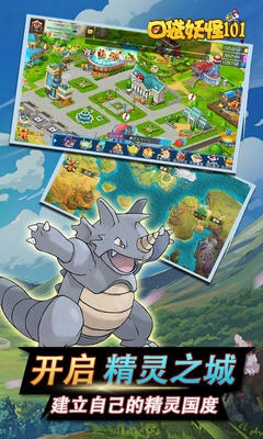 口袋妖怪101飞升