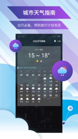 未来天气