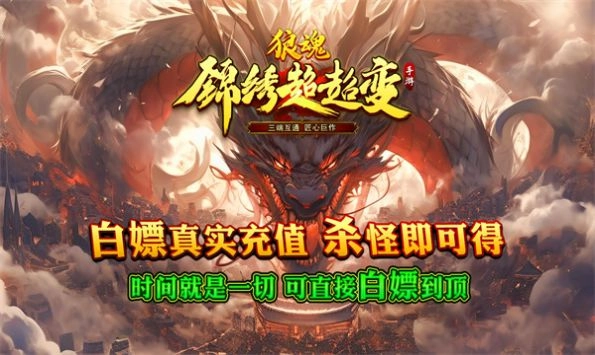 狼魂锦绣超超变传奇图2