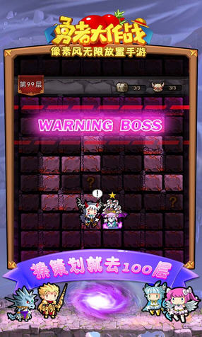 勇者大作战单机版图1